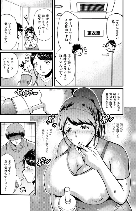 [エロ漫画]奥様の濃厚 フィットネス/2026-04-26［商業誌］ 試し読みサンプル 3ページ目