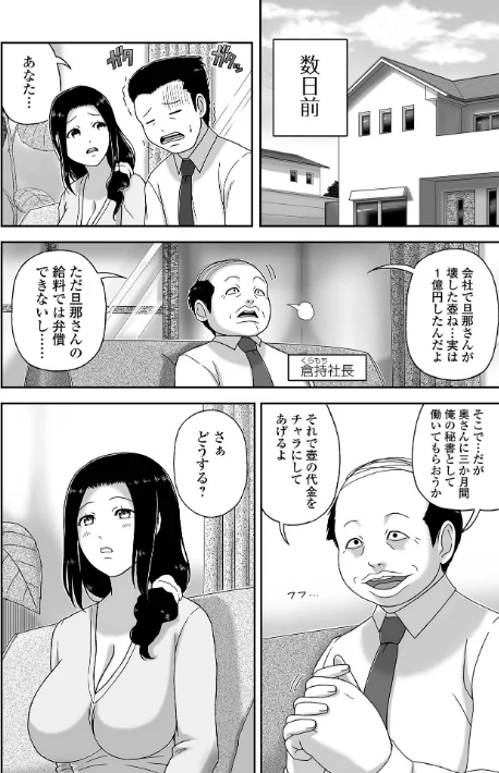 [エロ漫画]爆乳奥さんバニー秘書になる/2026-04-26［商業誌］ 試し読みサンプル 2ページ目