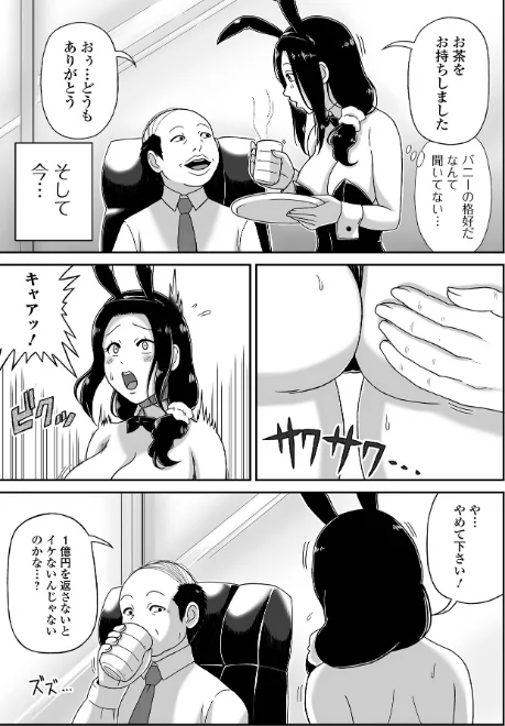 [エロ漫画]爆乳奥さんバニー秘書になる/2026-04-26［商業誌］ 試し読みサンプル 3ページ目