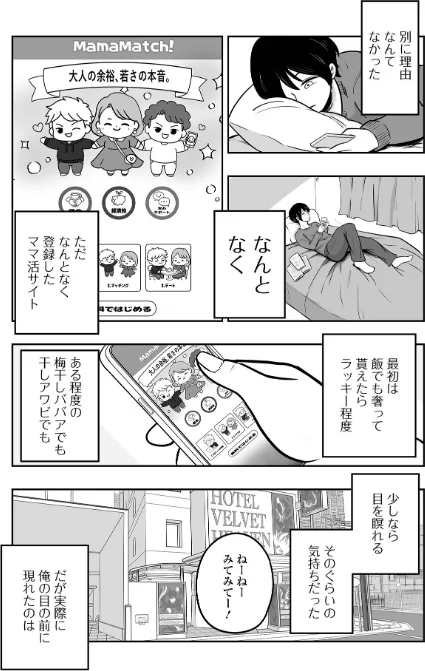 [エロ漫画]溺愛ママ活/2026-04-26［商業誌］ 試し読みサンプル 3ページ目