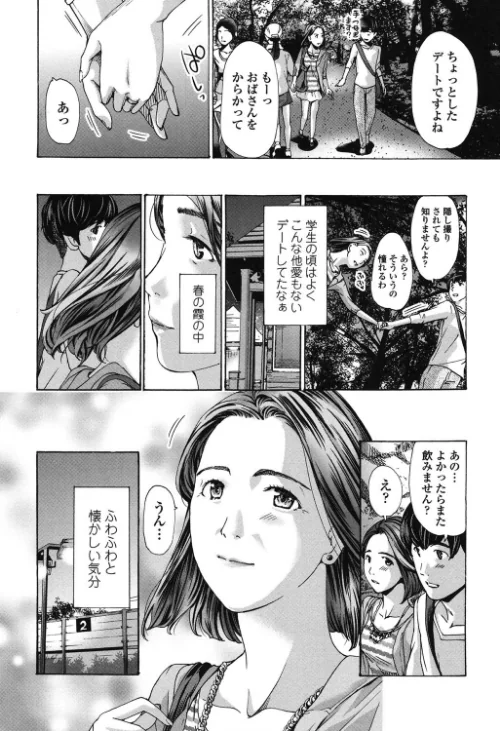 [エロ漫画]私、キミよりだいぶ年上よ？/2017-03-11［商業誌］ 試し読みサンプル 7ページ目