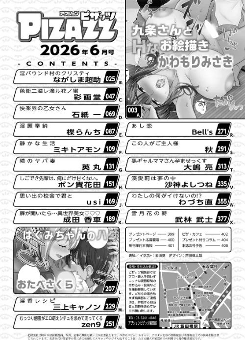 [エロ漫画]アクションピザッツ2026年6月号/2026-04-28［商業誌］ 試し読みサンプル 2ページ目