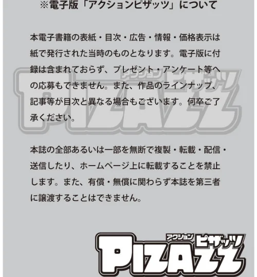[エロ漫画]アクションピザッツ2026年6月号/2026-04-28［商業誌］ 試し読みサンプル 3ページ目