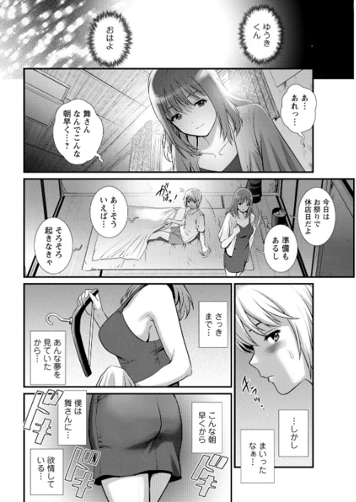 [エロ漫画]アクションピザッツ2026年6月号/2026-04-28［商業誌］ 試し読みサンプル 10ページ目