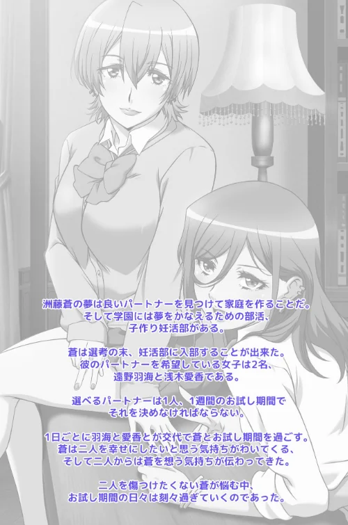 [エロ漫画]子作り妊活部！ 第2話 浅木愛香編【フルカラー成人版】/2026-04-29［商業誌］ 試し読みサンプル 2ページ目