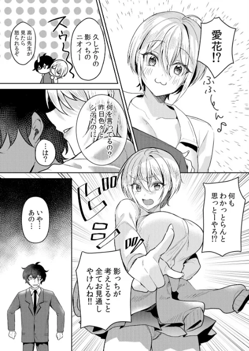 [エロ漫画]生意気ざかり〜私はまだ堕ちてないっ【デジタル特装版】【FANZA限定版】 7/2026-03-12［商業誌］ 試し読みサンプル 12ページ目