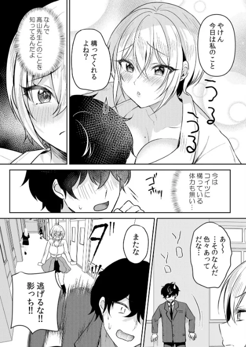 [エロ漫画]生意気ざかり〜私はまだ堕ちてないっ【デジタル特装版】【FANZA限定版】 7/2026-03-12［商業誌］ 試し読みサンプル 13ページ目