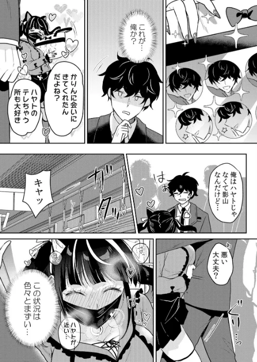 [エロ漫画]生意気ざかり〜私はまだ堕ちてないっ【デジタル特装版】【FANZA限定版】 7/2026-03-12［商業誌］ 試し読みサンプル 5ページ目