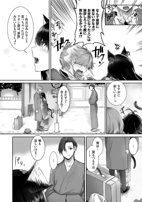 [エロ漫画]獣耳のリコリス4【デジタル特装版】【FANZA限定版】/2026-04-24［商業誌］ 試し読みサンプル 22ページ目