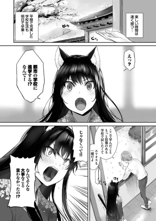 [エロ漫画]獣耳のリコリス4【デジタル特装版】【FANZA限定版】/2026-04-24［商業誌］ 試し読みサンプル 8ページ目