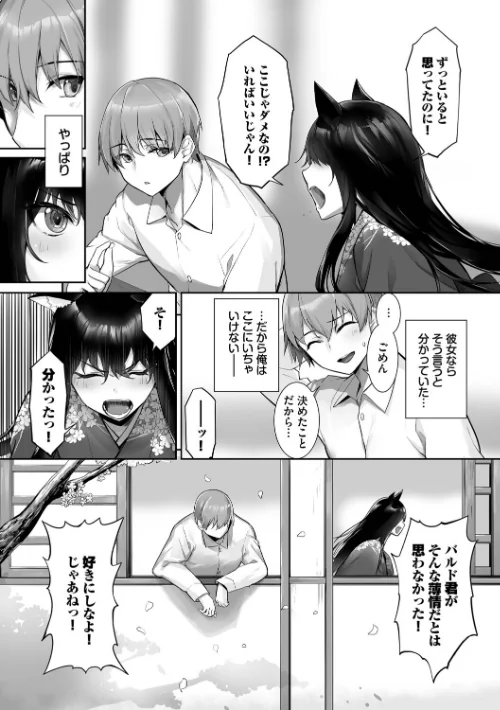 [エロ漫画]獣耳のリコリス4【デジタル特装版】【FANZA限定版】/2026-04-24［商業誌］ 試し読みサンプル 9ページ目