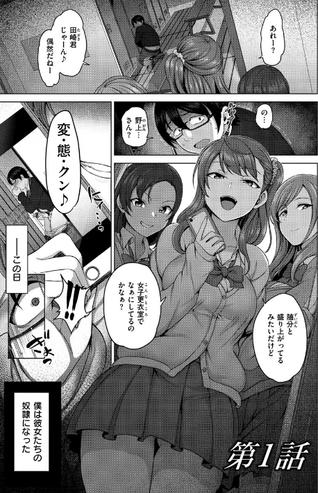 [エロ漫画]イジラレ/2019-07-01［商業誌］ 試し読みサンプル 5ページ目