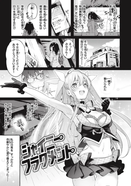 [エロ漫画]片恋フラグメント/2024-01-03［商業誌］ 試し読みサンプル 23ページ目