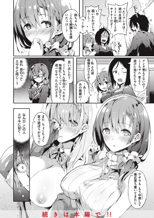 [エロ漫画]片恋フラグメント/2024-01-03［商業誌］ 試し読みサンプル 34ページ目