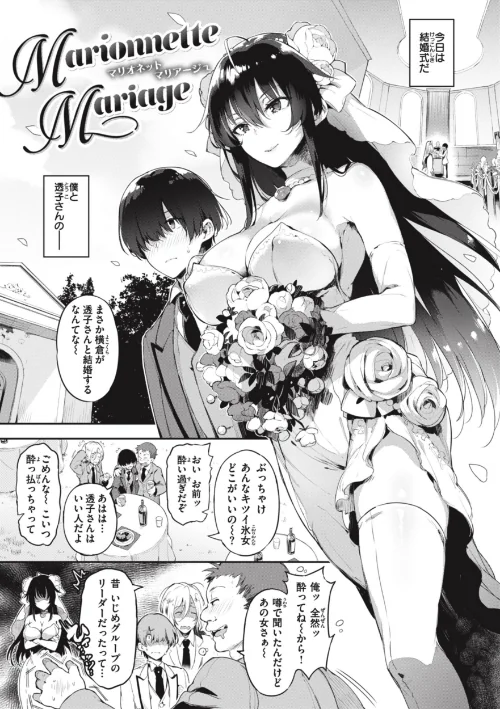 [エロ漫画]片恋フラグメント/2024-01-03［商業誌］ 試し読みサンプル 37ページ目