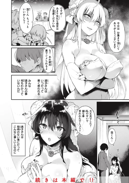 [エロ漫画]片恋フラグメント/2024-01-03［商業誌］ 試し読みサンプル 38ページ目