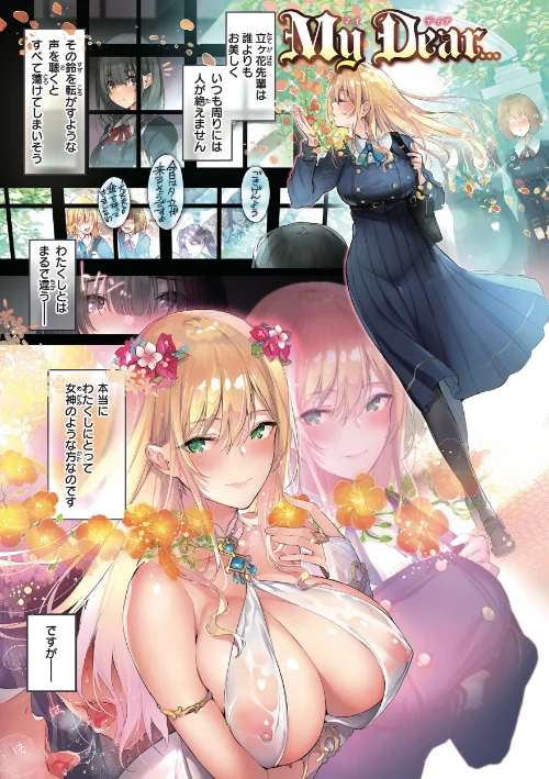 [エロ漫画]片恋フラグメント/2024-01-03［商業誌］ 試し読みサンプル 5ページ目