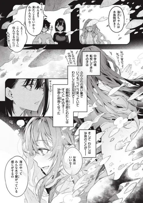 [エロ漫画]片恋フラグメント/2024-01-03［商業誌］ 試し読みサンプル 41ページ目