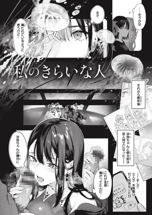 [エロ漫画]片恋フラグメント/2024-01-03［商業誌］ 試し読みサンプル 42ページ目