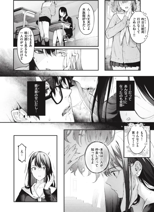 [エロ漫画]片恋フラグメント/2024-01-03［商業誌］ 試し読みサンプル 44ページ目