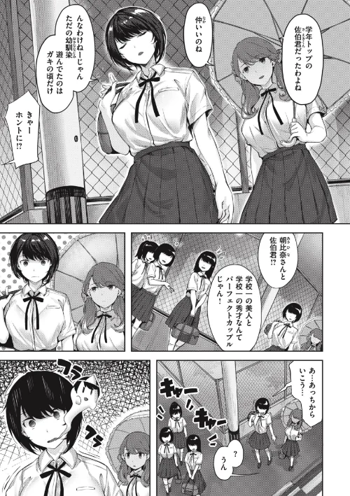 [エロ漫画]みだれて天使/2024-03-01［商業誌］ 試し読みサンプル 5ページ目