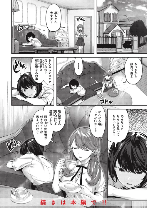 [エロ漫画]みだれて天使/2024-03-01［商業誌］ 試し読みサンプル 6ページ目