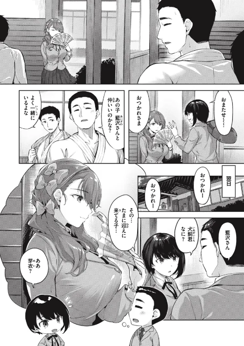 [エロ漫画]みだれて天使/2024-03-01［商業誌］ 試し読みサンプル 8ページ目