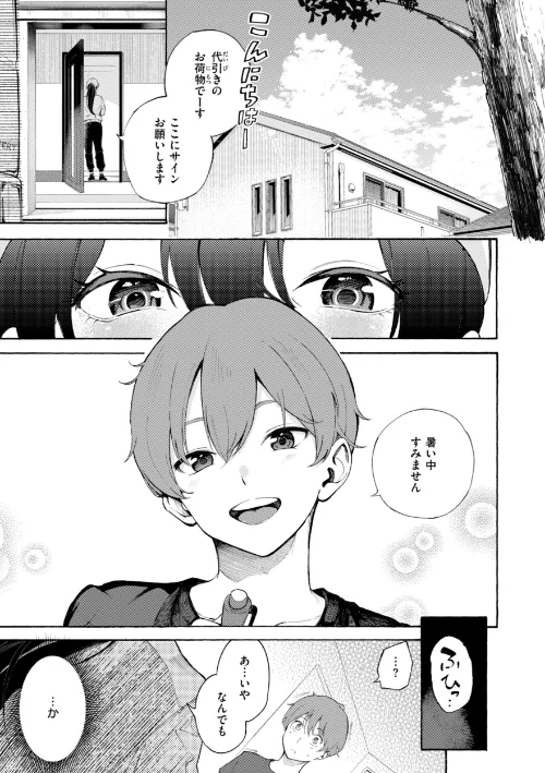 [エロ漫画]したがりデリバリー/2025-12-12［商業誌］ 試し読みサンプル 11ページ目