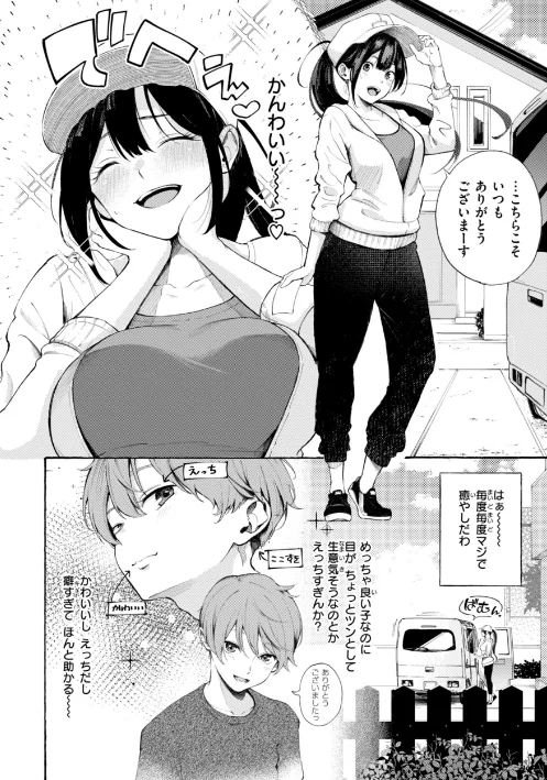 [エロ漫画]したがりデリバリー/2025-12-12［商業誌］ 試し読みサンプル 12ページ目