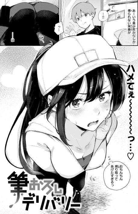 [エロ漫画]したがりデリバリー/2025-12-12［商業誌］ 試し読みサンプル 13ページ目