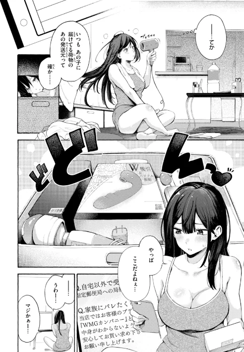 [エロ漫画]したがりデリバリー/2025-12-12［商業誌］ 試し読みサンプル 14ページ目