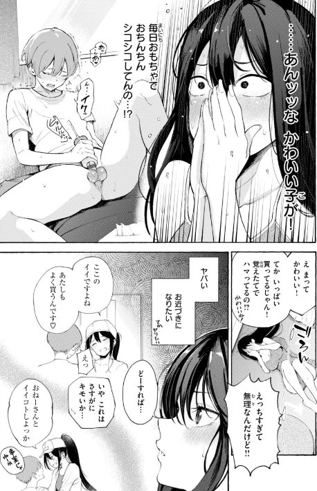 [エロ漫画]したがりデリバリー/2025-12-12［商業誌］ 試し読みサンプル 15ページ目