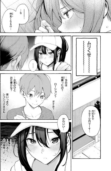 [エロ漫画]したがりデリバリー/2025-12-12［商業誌］ 試し読みサンプル 16ページ目
