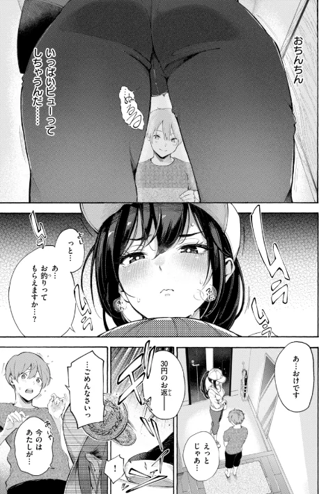 [エロ漫画]したがりデリバリー/2025-12-12［商業誌］ 試し読みサンプル 17ページ目
