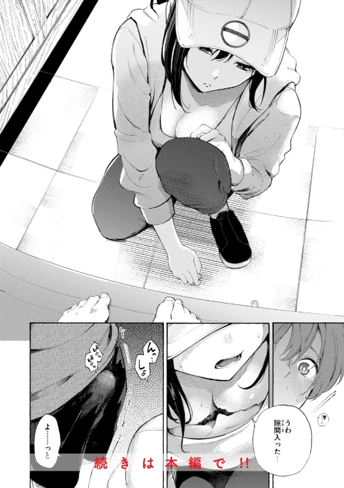 [エロ漫画]したがりデリバリー/2025-12-12［商業誌］ 試し読みサンプル 18ページ目
