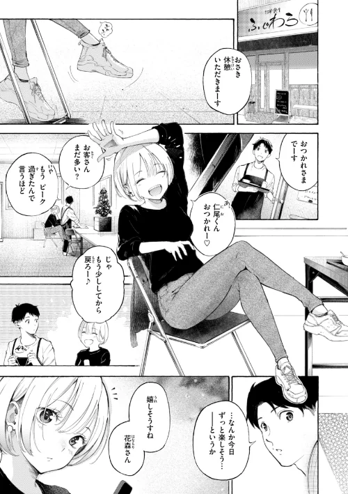 [エロ漫画]したがりデリバリー/2025-12-12［商業誌］ 試し読みサンプル 19ページ目