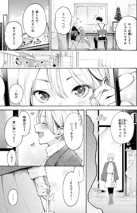 [エロ漫画]したがりデリバリー/2025-12-12［商業誌］ 試し読みサンプル 21ページ目