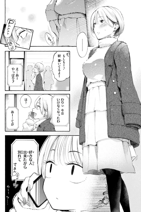 [エロ漫画]したがりデリバリー/2025-12-12［商業誌］ 試し読みサンプル 22ページ目