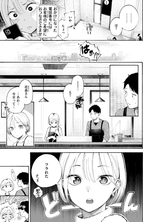 [エロ漫画]したがりデリバリー/2025-12-12［商業誌］ 試し読みサンプル 23ページ目