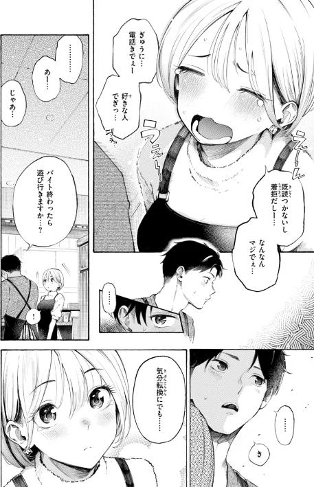 [エロ漫画]したがりデリバリー/2025-12-12［商業誌］ 試し読みサンプル 24ページ目