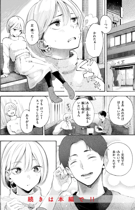 [エロ漫画]したがりデリバリー/2025-12-12［商業誌］ 試し読みサンプル 26ページ目