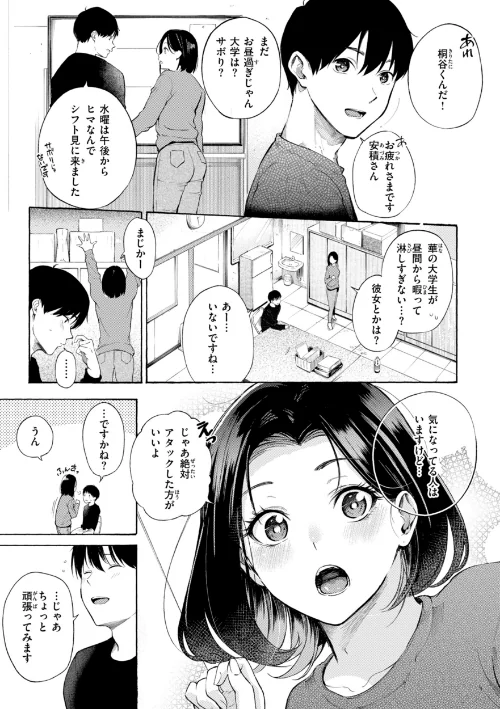 [エロ漫画]したがりデリバリー/2025-12-12［商業誌］ 試し読みサンプル 29ページ目