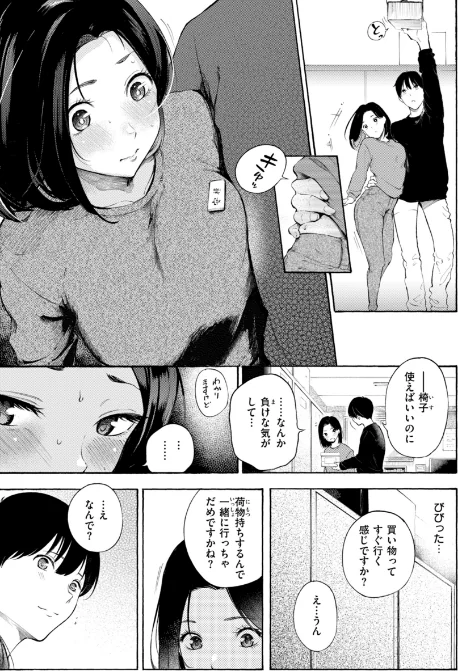 [エロ漫画]したがりデリバリー/2025-12-12［商業誌］ 試し読みサンプル 31ページ目