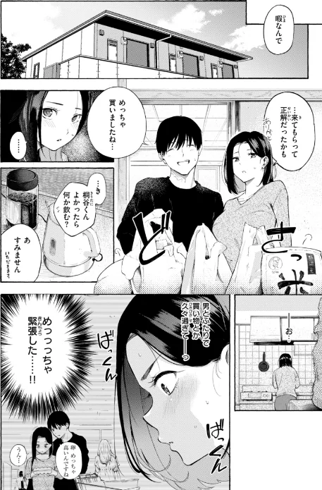 [エロ漫画]したがりデリバリー/2025-12-12［商業誌］ 試し読みサンプル 32ページ目