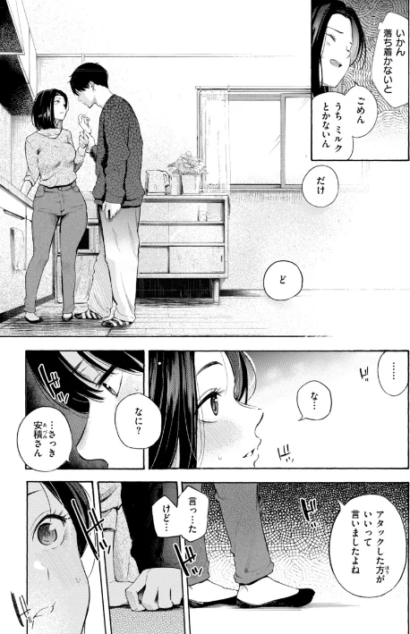 [エロ漫画]したがりデリバリー/2025-12-12［商業誌］ 試し読みサンプル 33ページ目