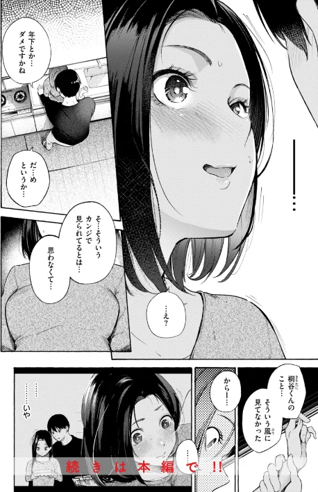 [エロ漫画]したがりデリバリー/2025-12-12［商業誌］ 試し読みサンプル 34ページ目