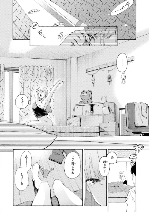 [エロ漫画]したがりデリバリー/2025-12-12［商業誌］ 試し読みサンプル 36ページ目