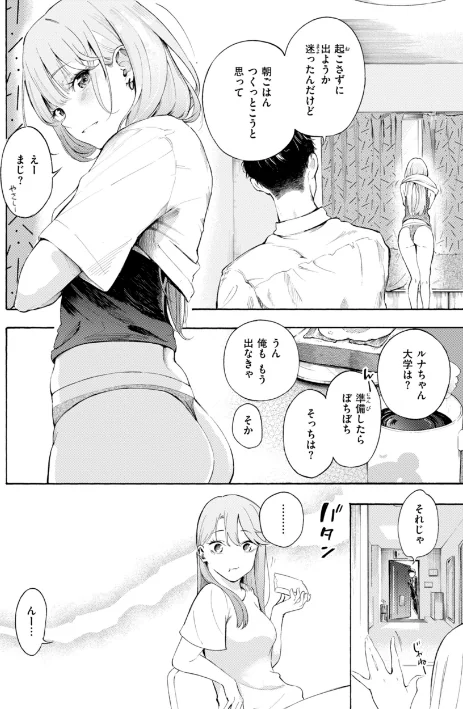 [エロ漫画]したがりデリバリー/2025-12-12［商業誌］ 試し読みサンプル 38ページ目