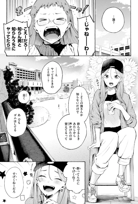 [エロ漫画]したがりデリバリー/2025-12-12［商業誌］ 試し読みサンプル 39ページ目