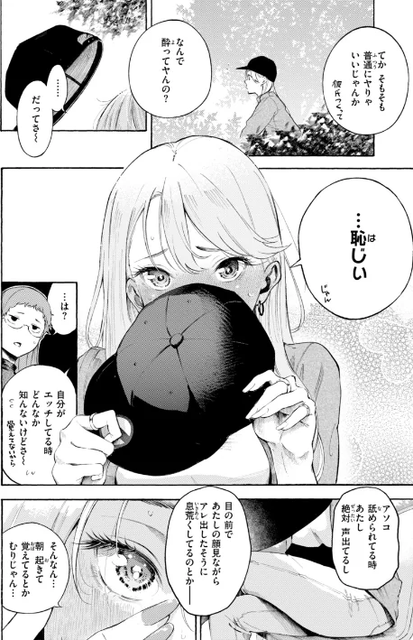 [エロ漫画]したがりデリバリー/2025-12-12［商業誌］ 試し読みサンプル 40ページ目